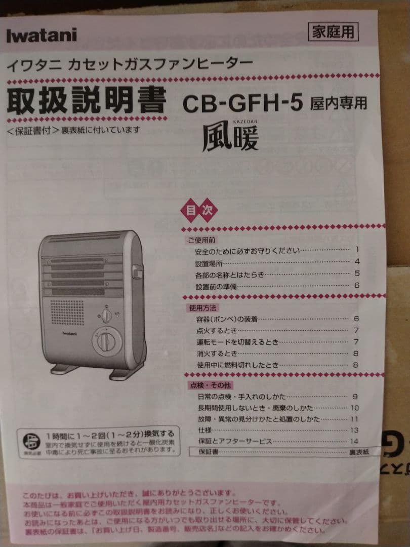 Iwatani カセットガスファンヒーター風暖