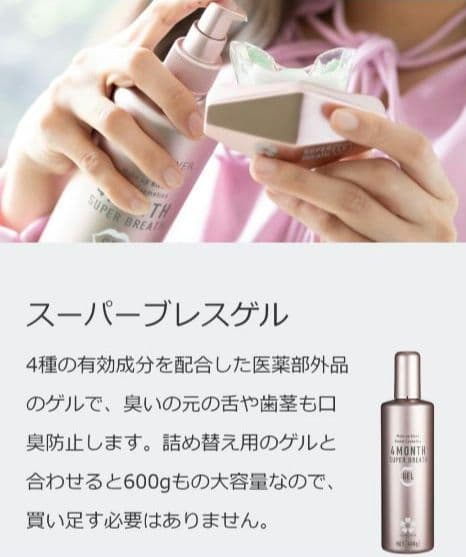148 デンタルラバースーパーブレス ホワイトニング 口臭ケア ホームケア