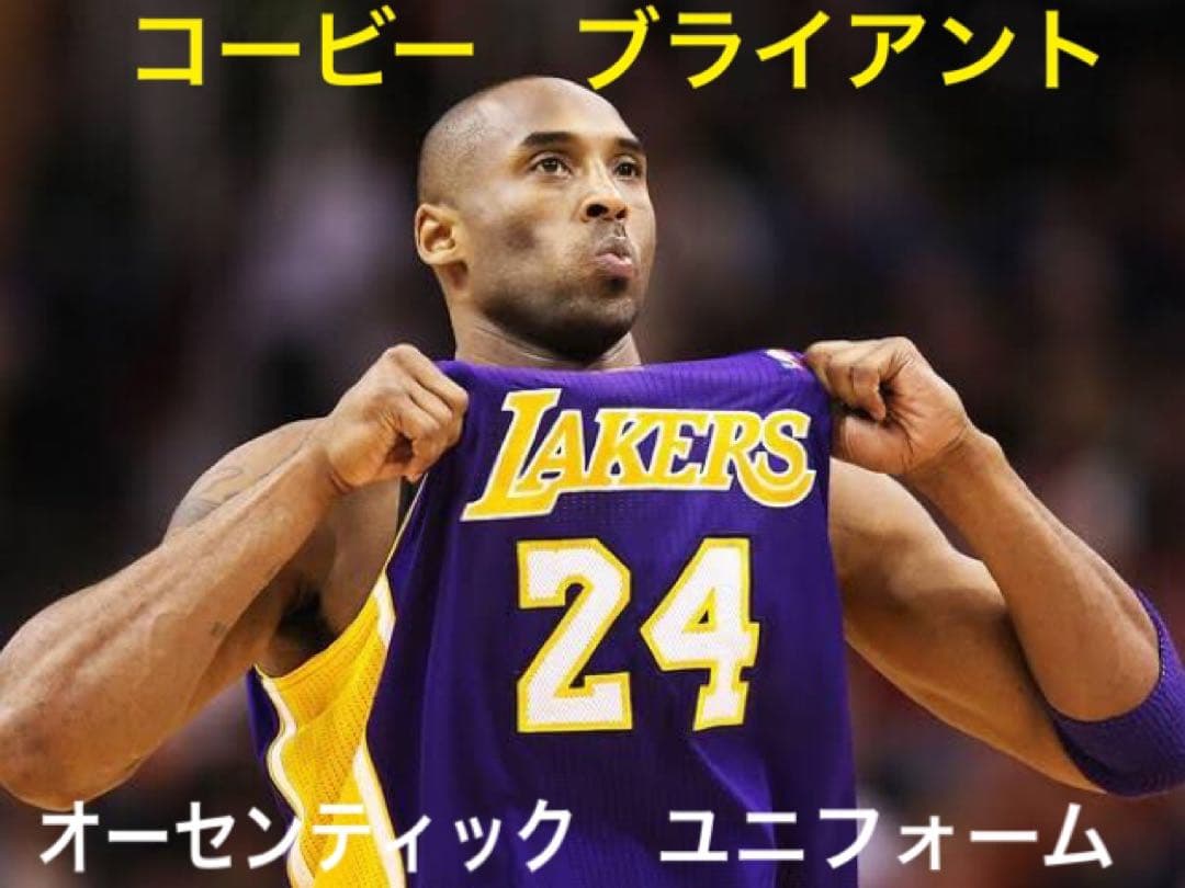 ロサンゼルスレイカーズ　コービーブライアント　オーセンティック　ユニフォーム