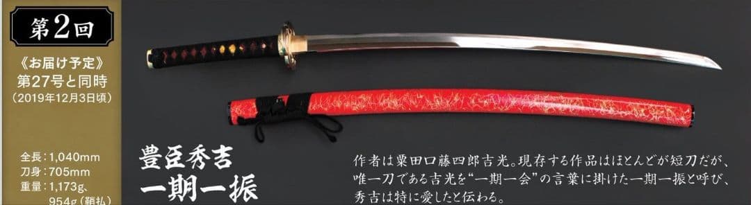 模造刀 へし切長谷部 ディアゴスティーニ