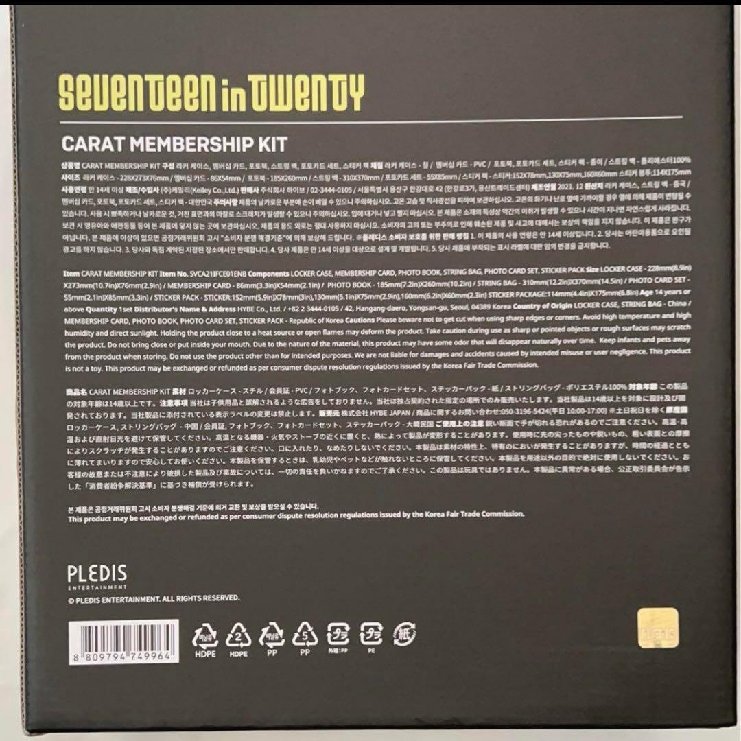 Seventeen in twenty メンバーシップキット 2021
