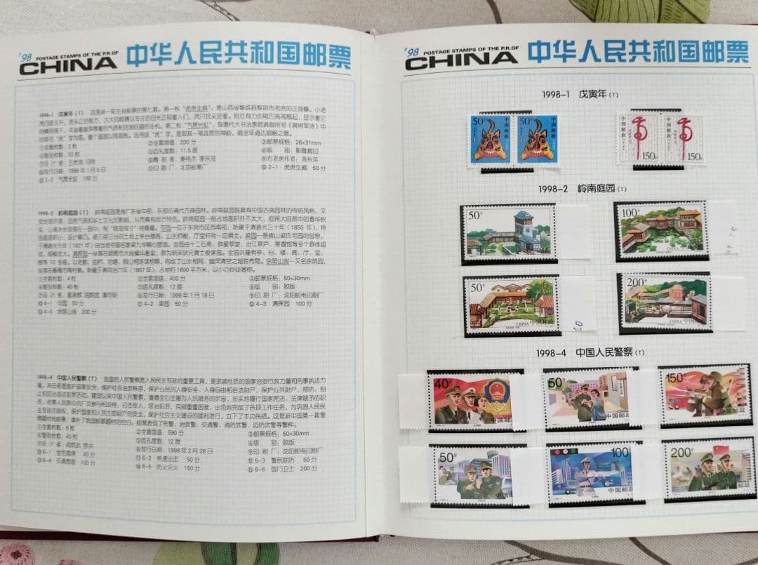 中国切手 1998年1冊①