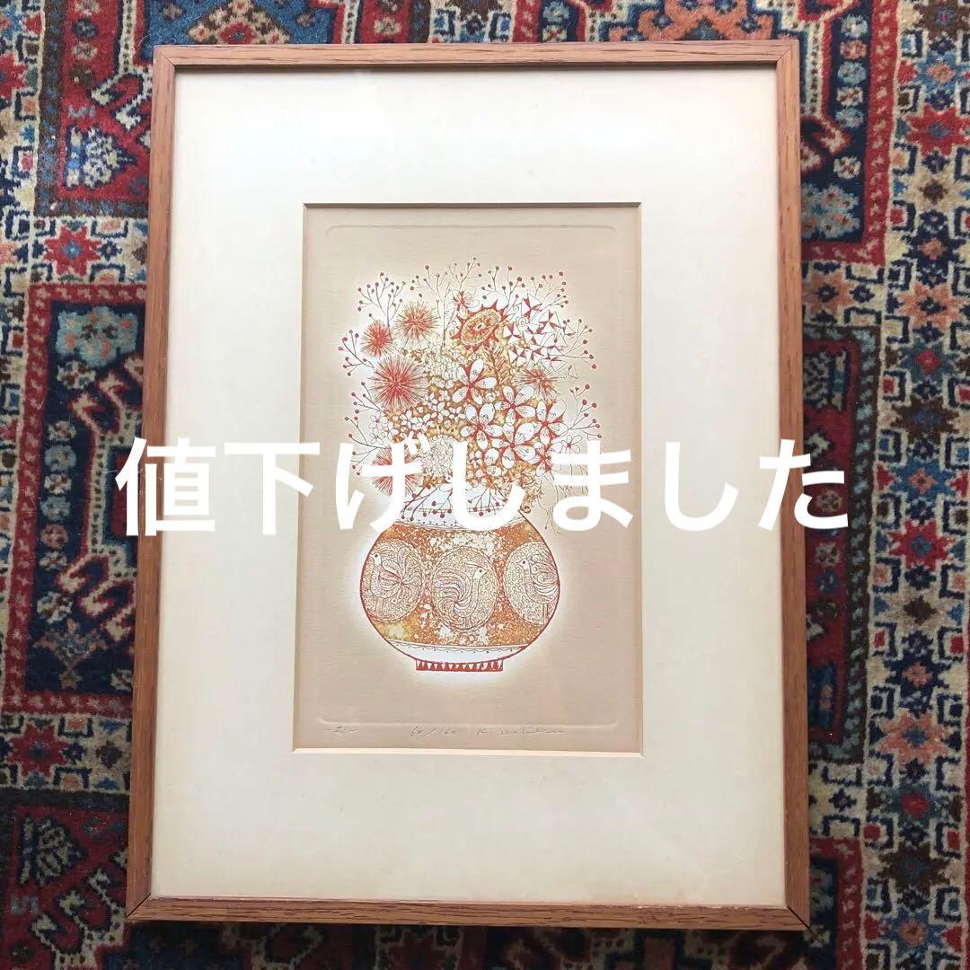 牛久建治　版画　「花」エッチング