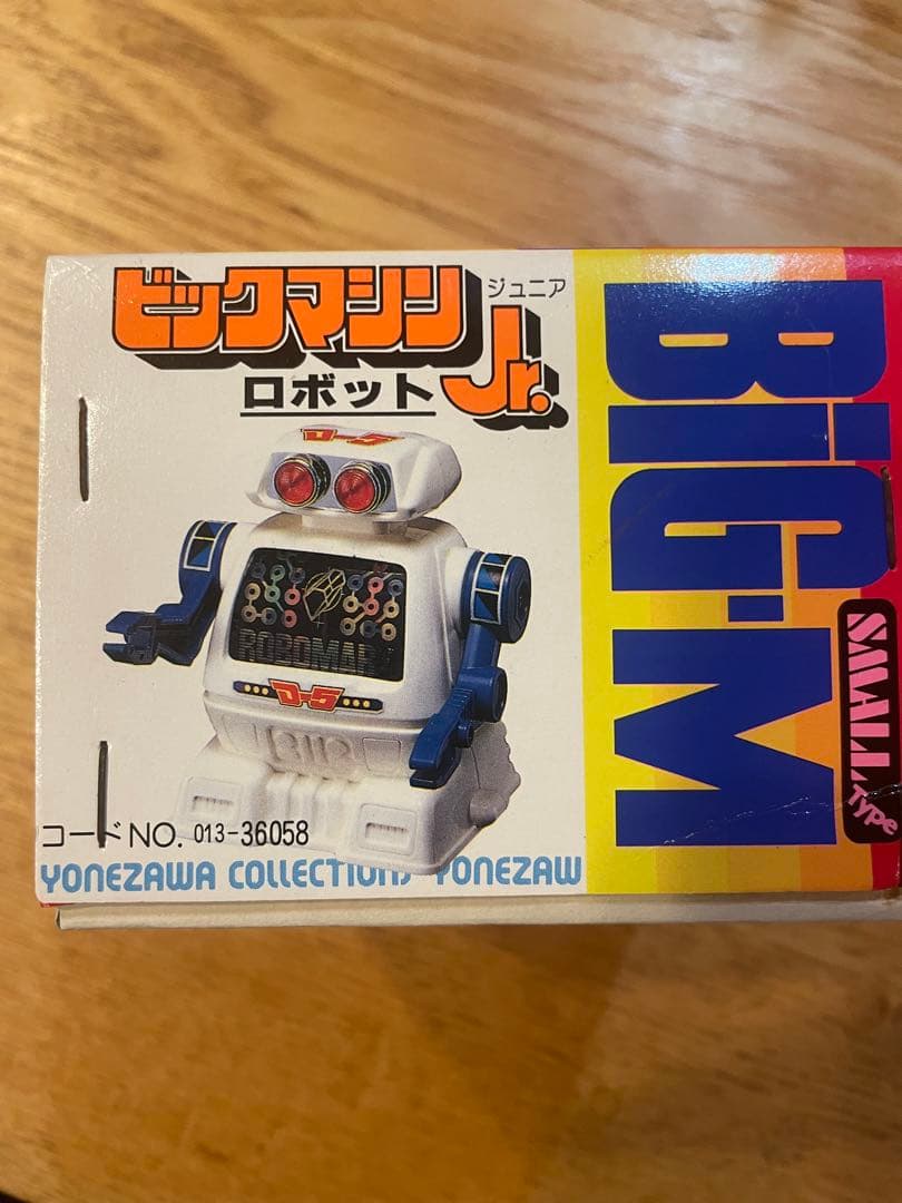 ビックマシン　Jr ロボット　ヨネザワ　BIG-M 未開封　木馬館　レトロ　玩具