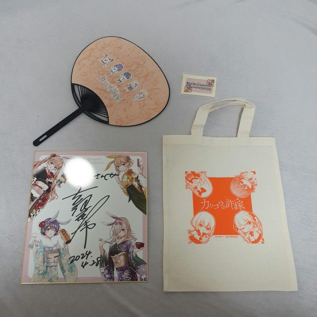 吉河美希 カッコウの許嫁 神田明神 直筆サイン色紙