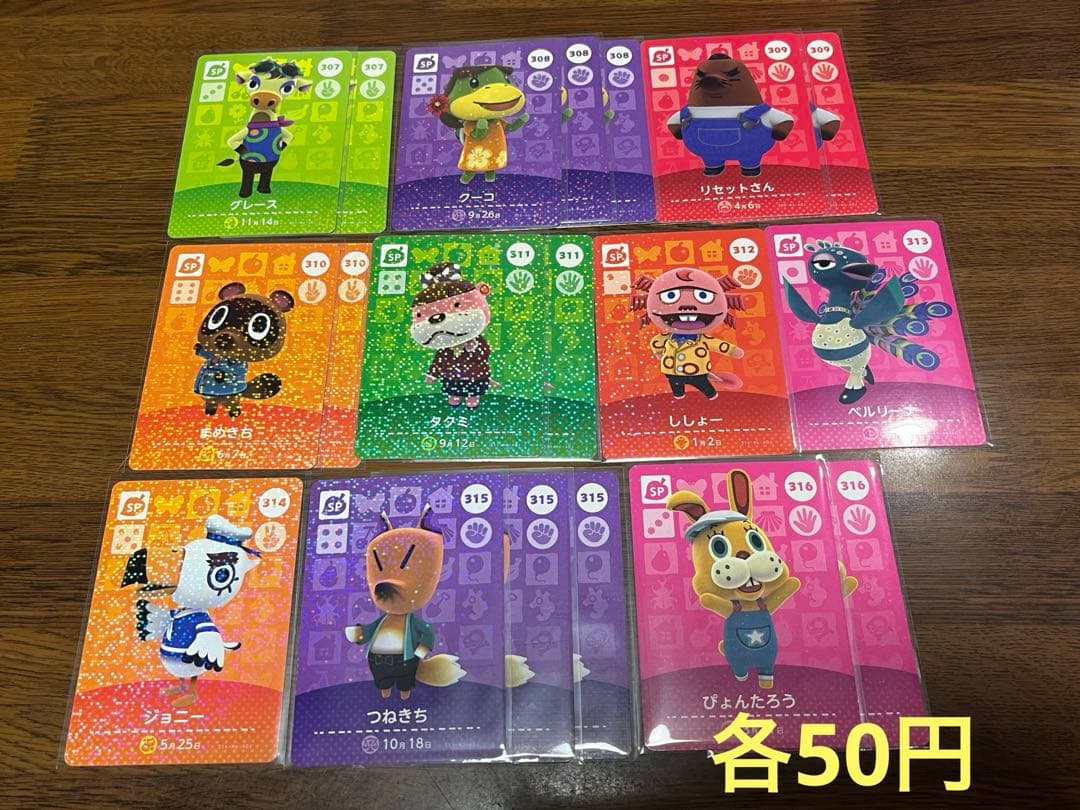 どうぶつの森　amiiboカード94枚　バラ売り可能