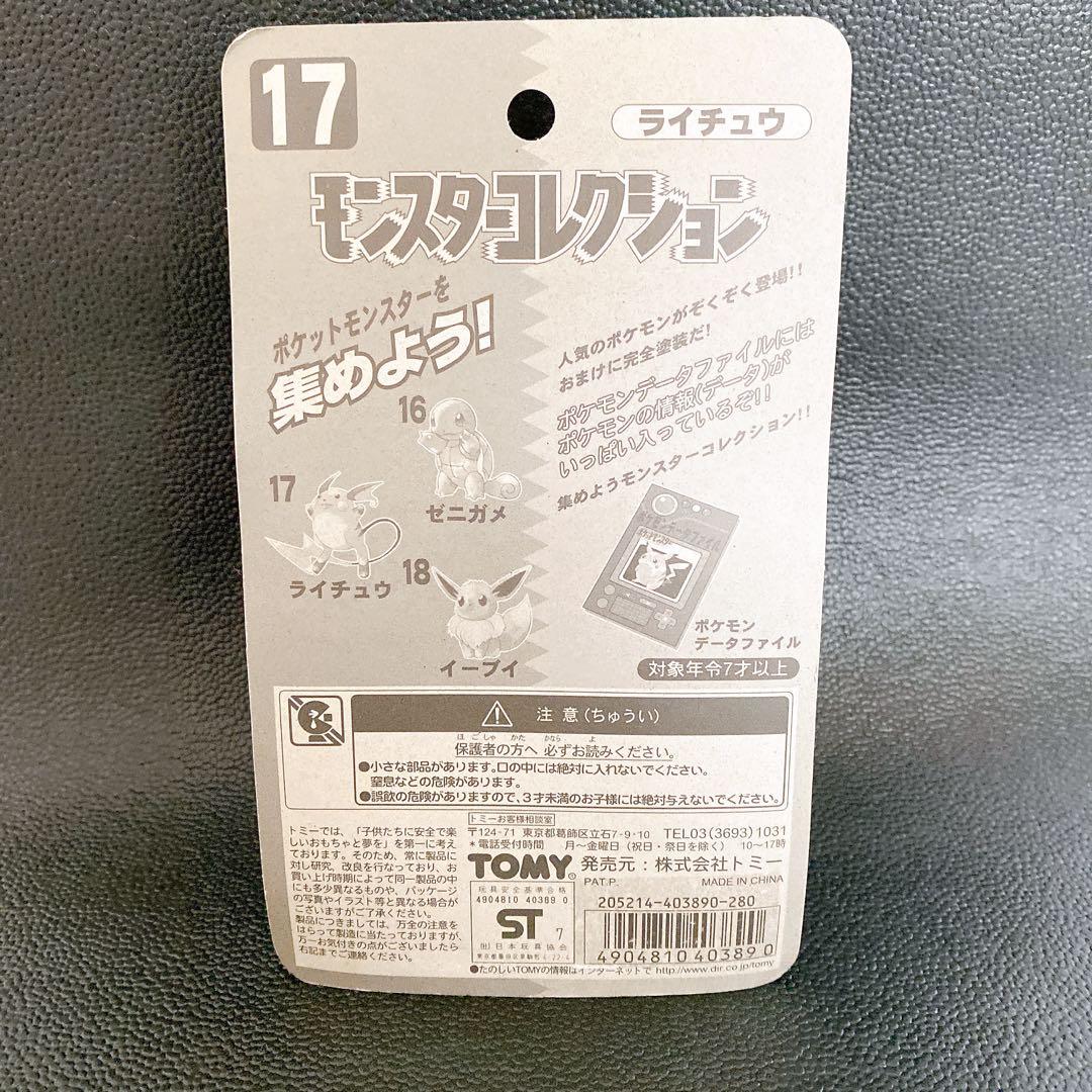【未開封】TOMY モンスターコレクション ライチュウ 第4弾 モンコレ　初期