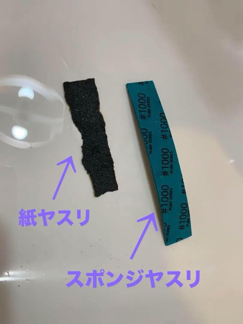 エアロ　下地処理方法