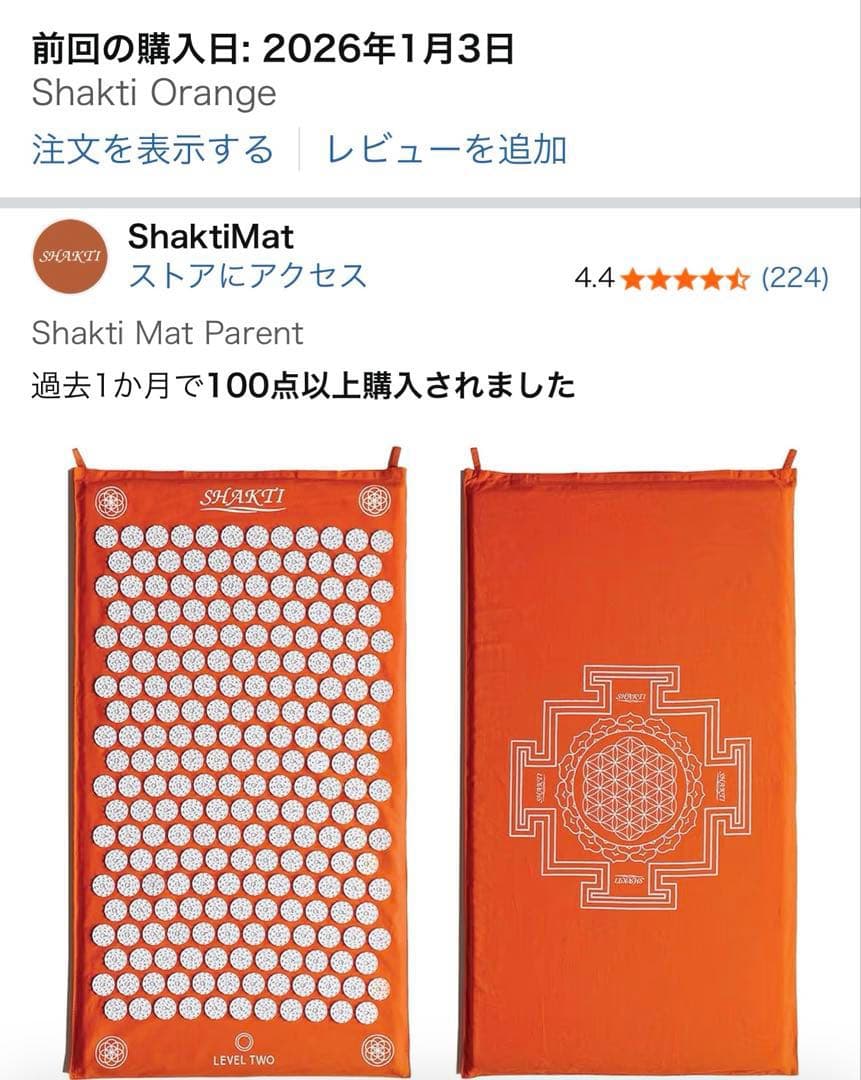 シャクティマット　Shakti Mat Parent　オレンジマット　オリジナル