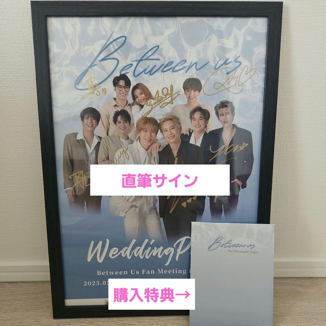 【直筆サイン】BetweenUs台北Fan Meetingポスター&ポストカード
