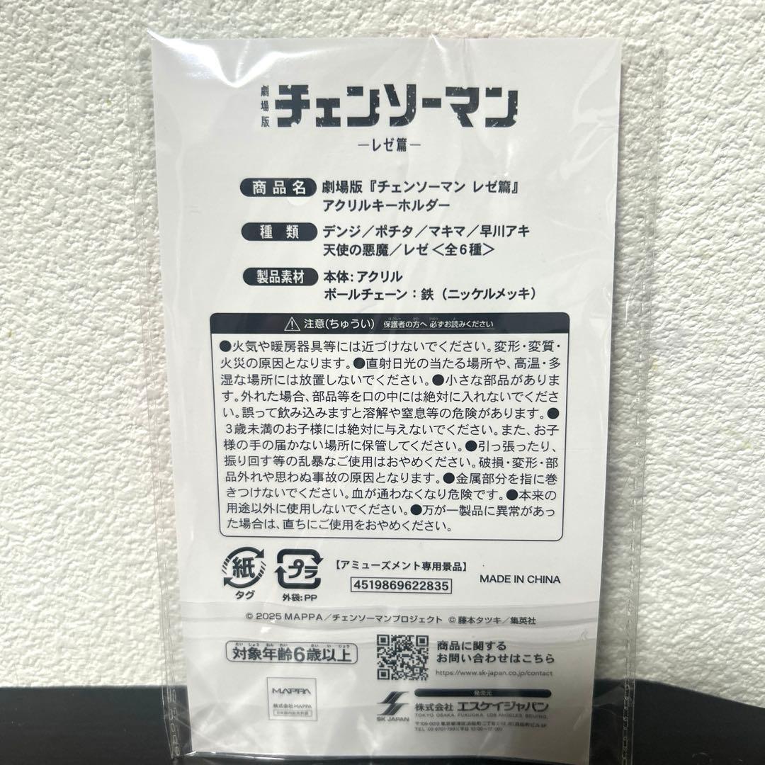 チェンソーマン ラウワン限定 レゼ