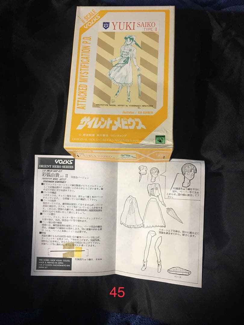 絶版　サイレントメビウス 1/8 彩孤　由貴　TYPE-II 同窓会バージョン