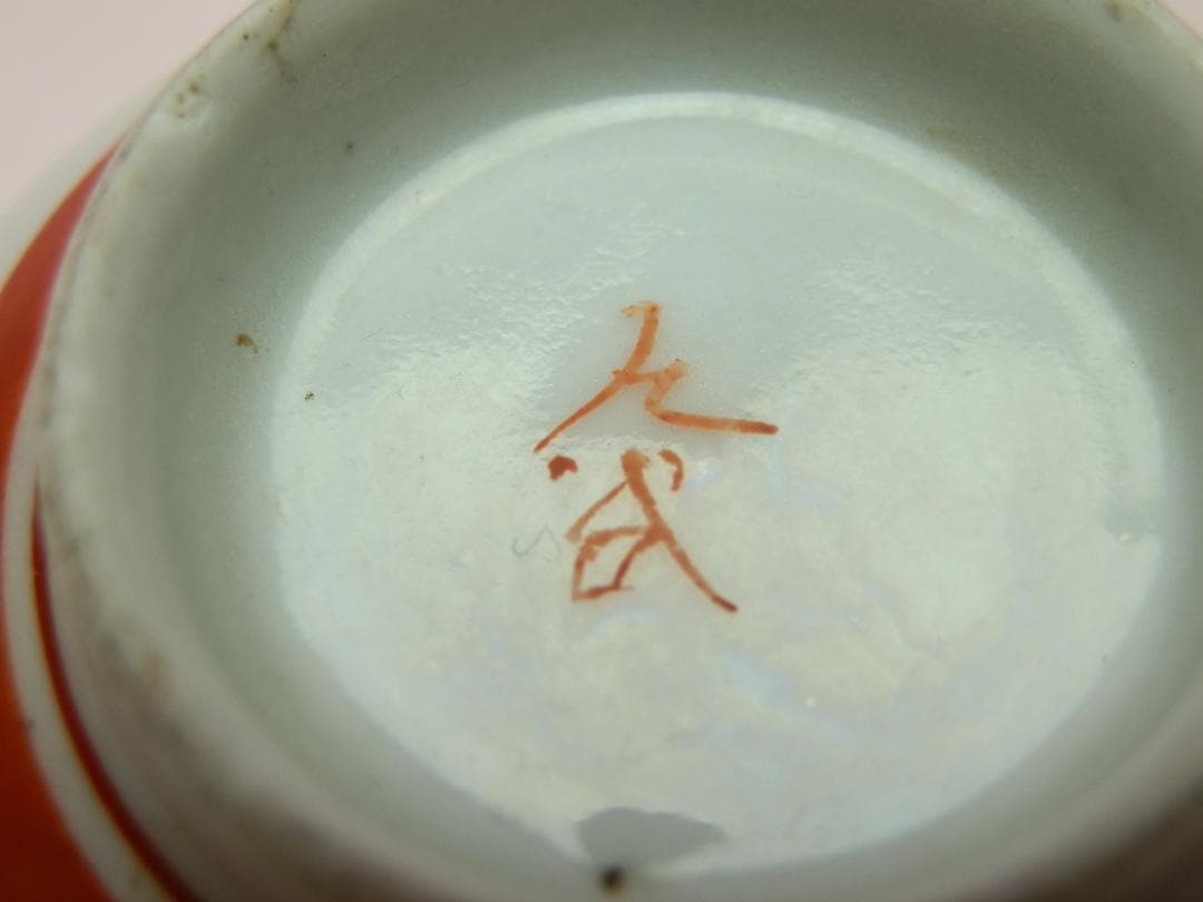 明治～大正期頃 金魚紋 平盃 ぐい吞み お猪口 E1224