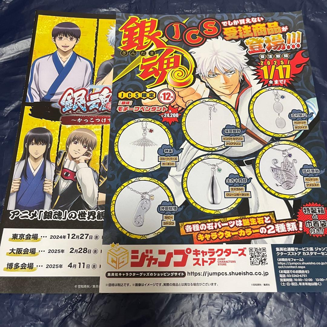 銀魂展　坂田銀時　まとめグッズセット　12点