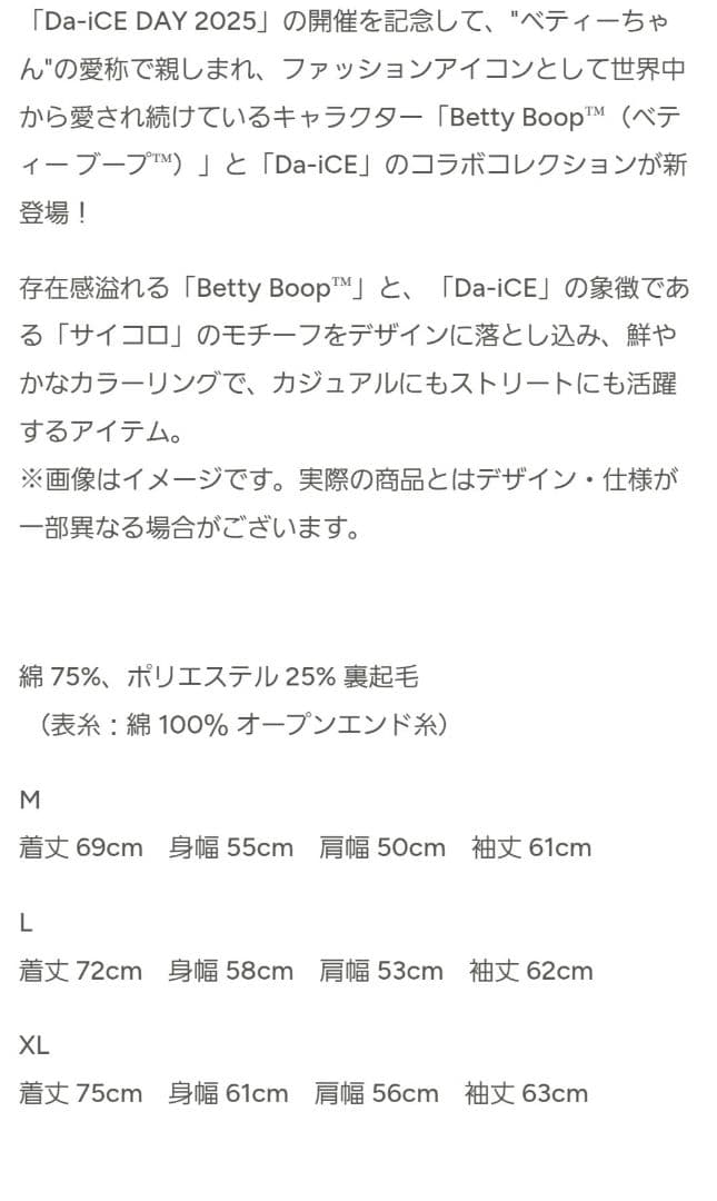 Da-iCE Betty Boop パーカー M グレー