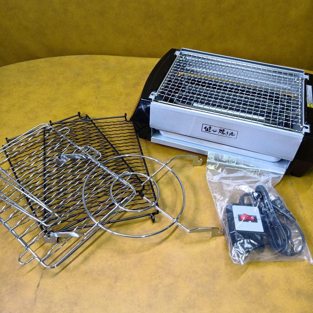 【新品】健心焼き丸 ホットプレート 電気グリル 卓上ロースター 煙が出にくい