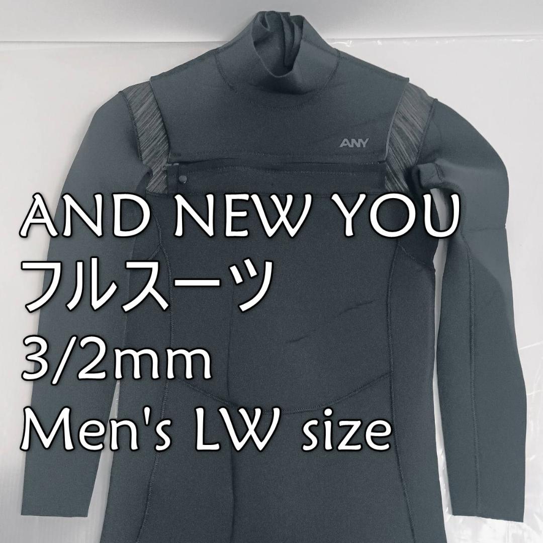 AND NEW YOU ウェットスーツ フルスーツ 3/2㎜ LW メンズ 美品