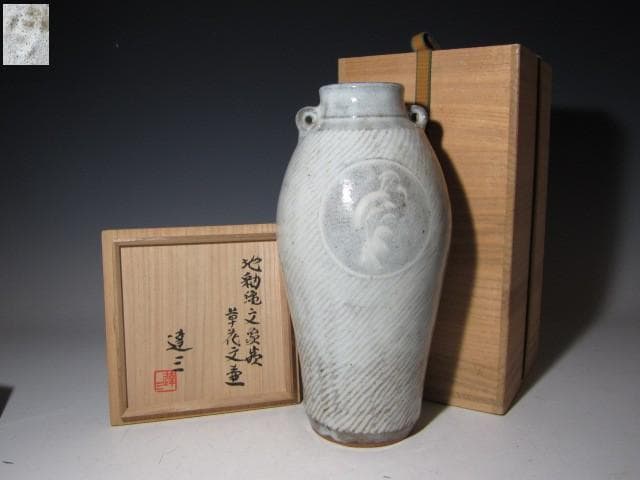 島岡達三 地釉縄文象嵌草花文壷 縄文象嵌技法 名工の逸品！o566