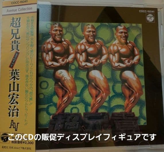 【激レア】超兄貴フィギュア