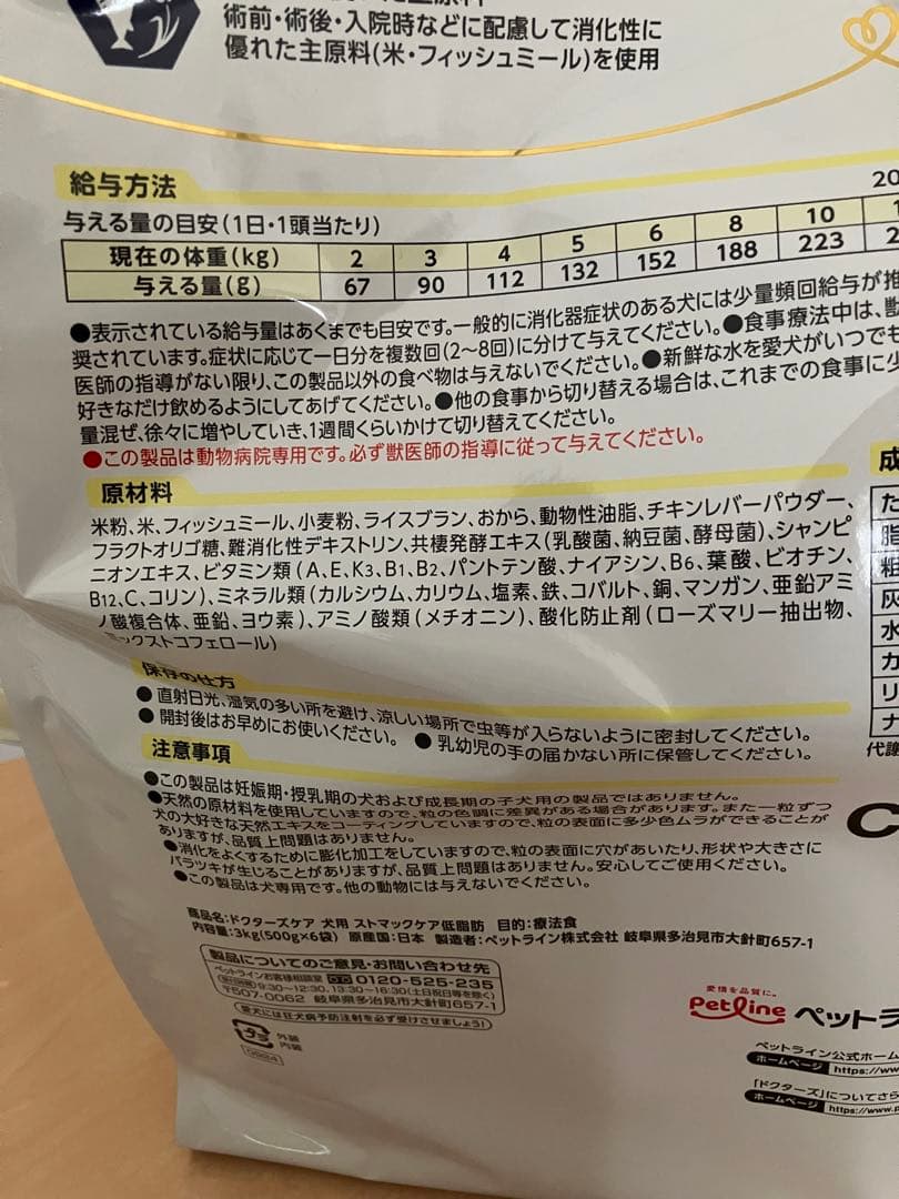ドクターズケア　ストマックケア　低脂肪　3kg 未開封