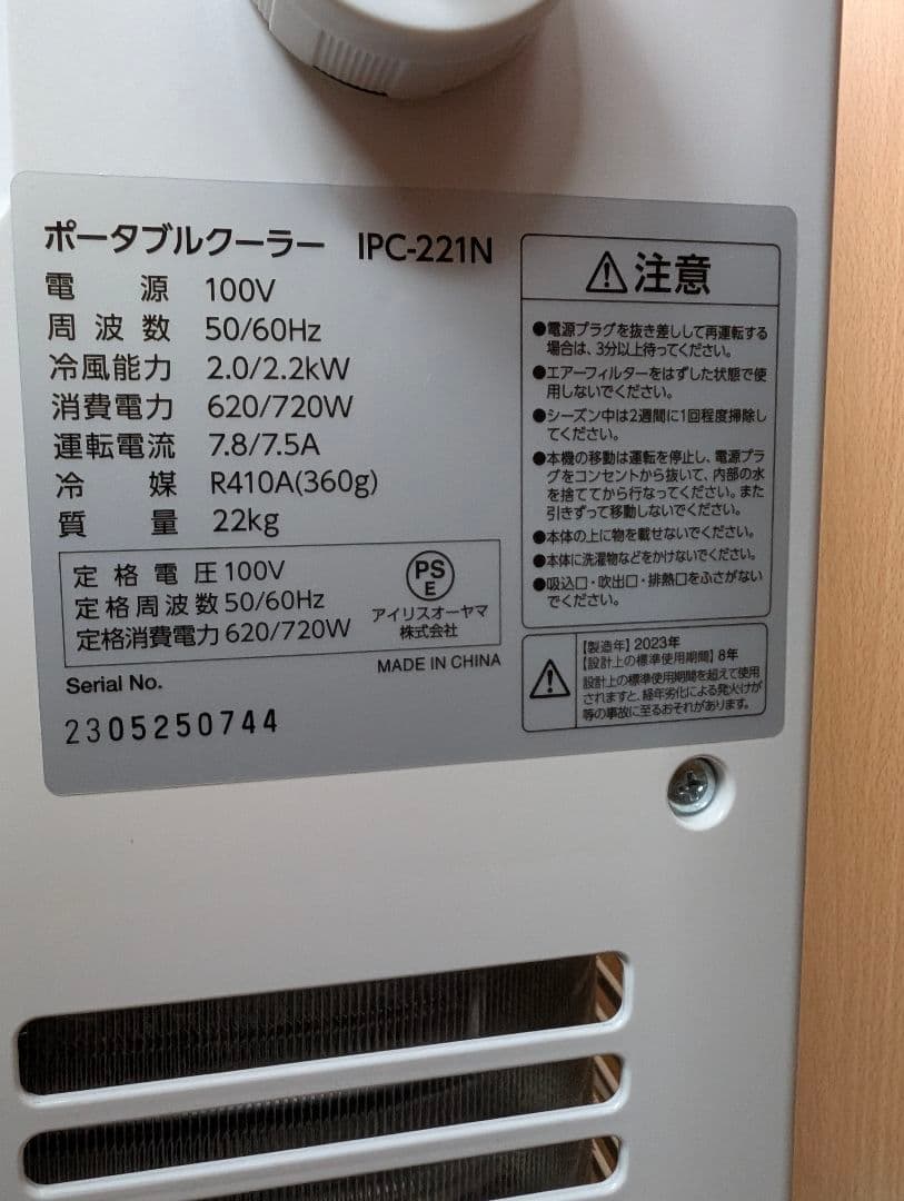 ★ アイリスオーヤマ ポータブルクーラー IPC-221N 2023年製 ★