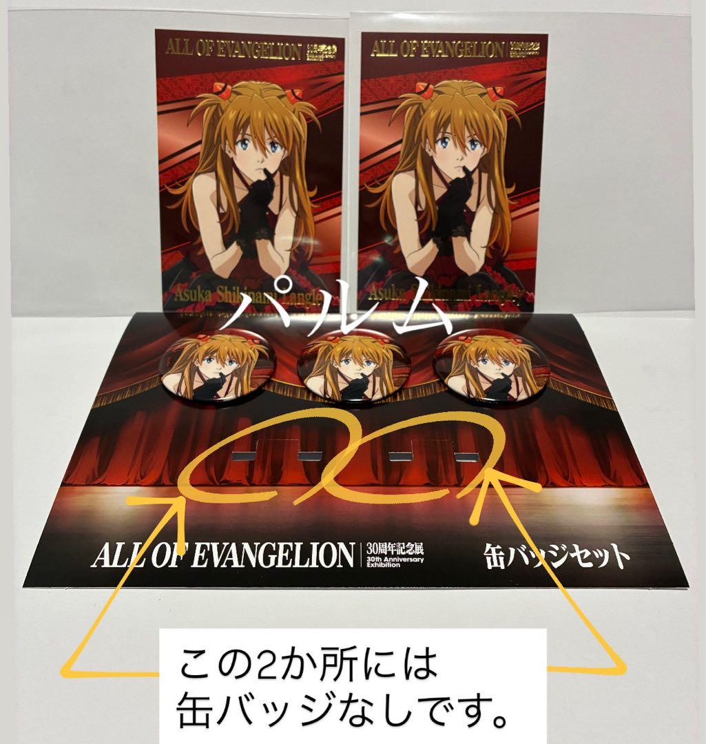 エヴァンゲリオン展【アスカ】 缶バッジ 3点／ポストカード 2枚【図録】チラシ他