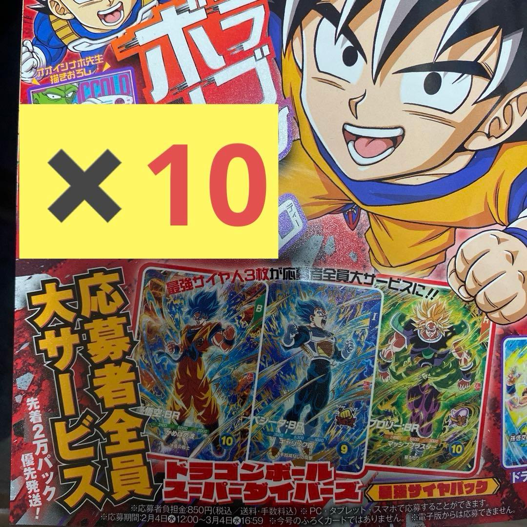 【付録なしドラゴンボール応募券のみ】最強ジャンプ2026年　3月号　10セット