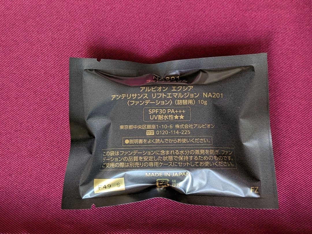 新品アルビオンエクシアアンテリサンスリフトエマルジョンEXCIAファンデーション