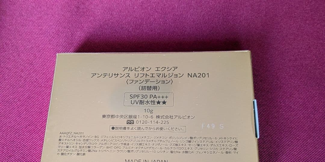 新品アルビオンエクシアアンテリサンスリフトエマルジョンEXCIAファンデーション