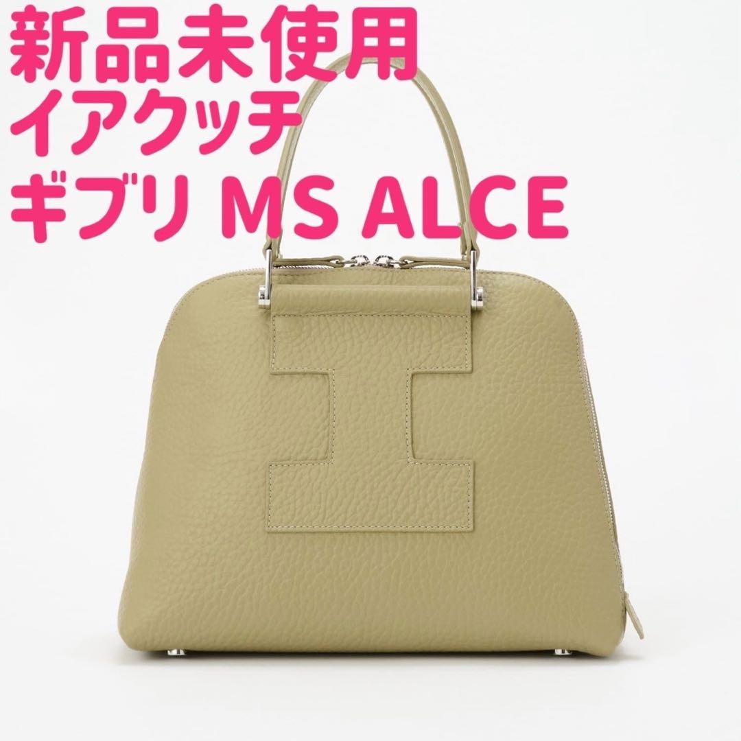 ☆新品未使用☆ イアクッチ ギブリ MS ALCE ピスタチオ 現行品