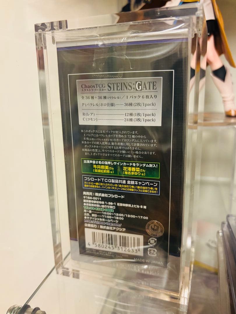 カオスTCG シュタインズ・ゲート EXTRA シュリンク付き未開封ボック