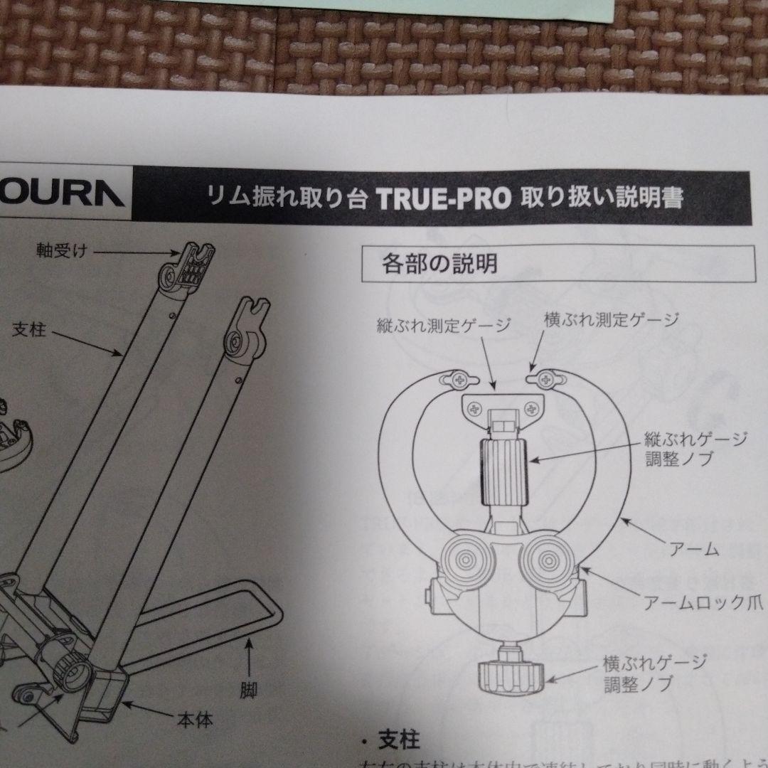 MINOURA True-Pro 2 自転車ホイールトゥルー　振れ取り台　未使用