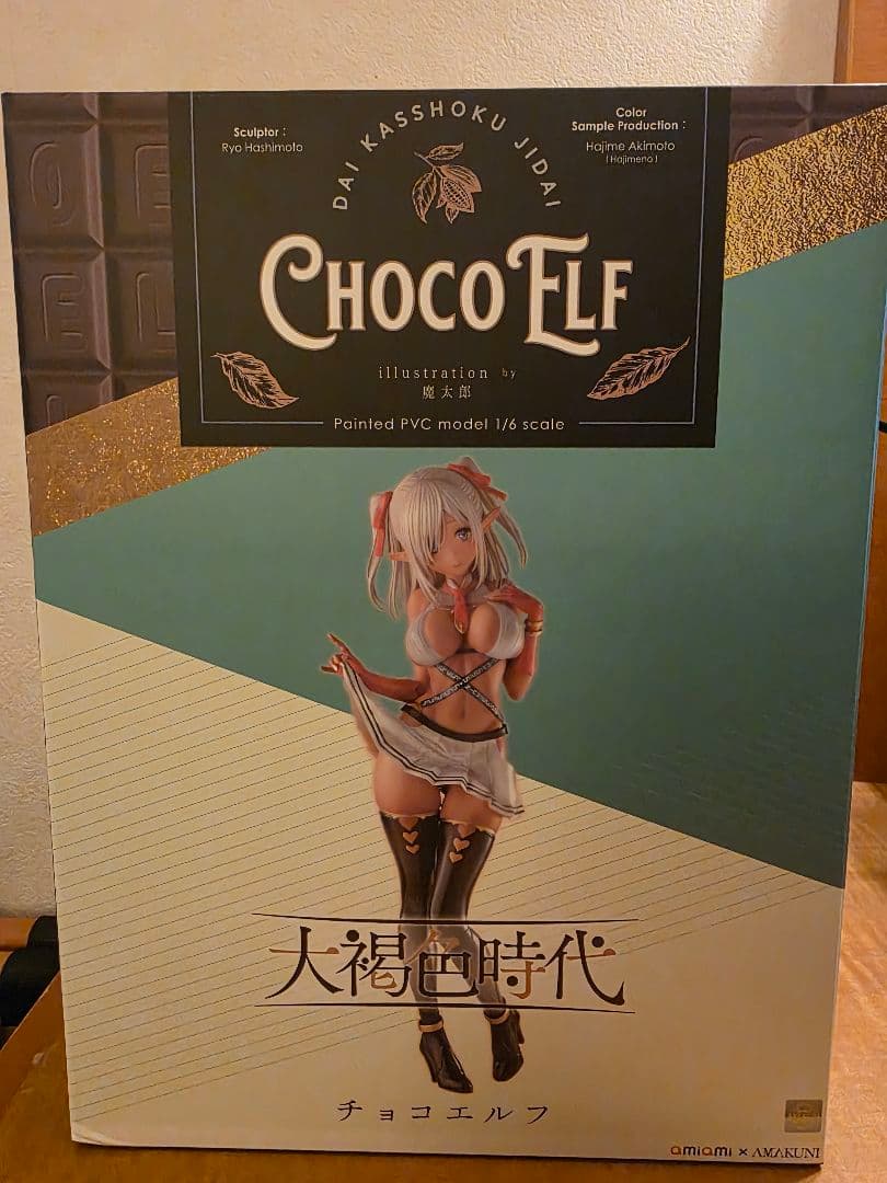 アマクニ　チョコエルフ