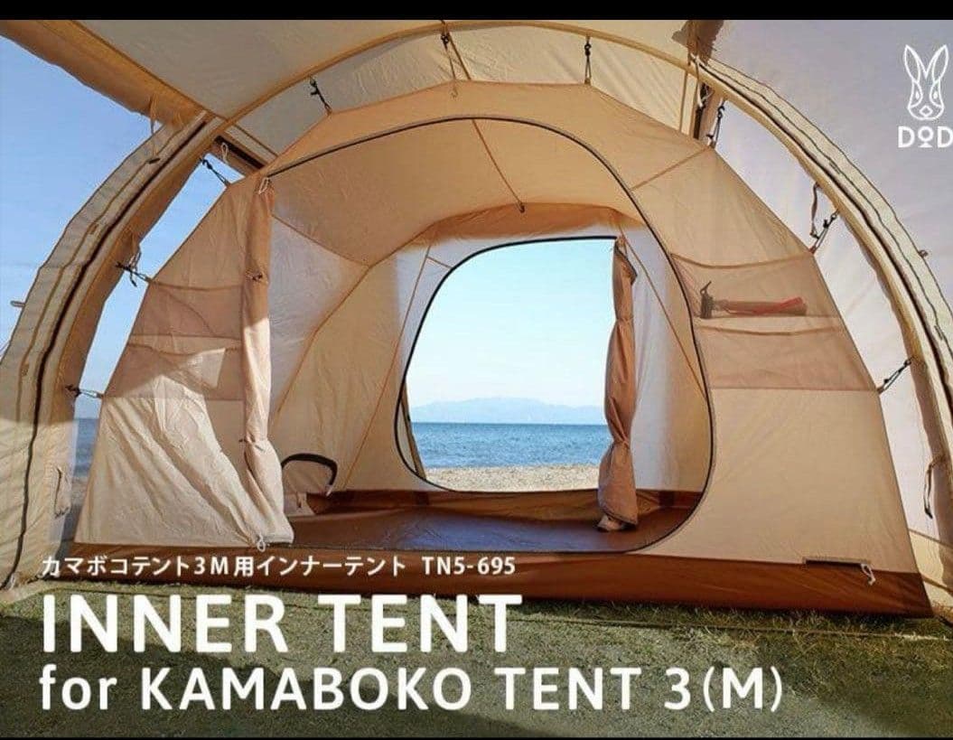DOD KAMABOKO TENT 3 インナーテント