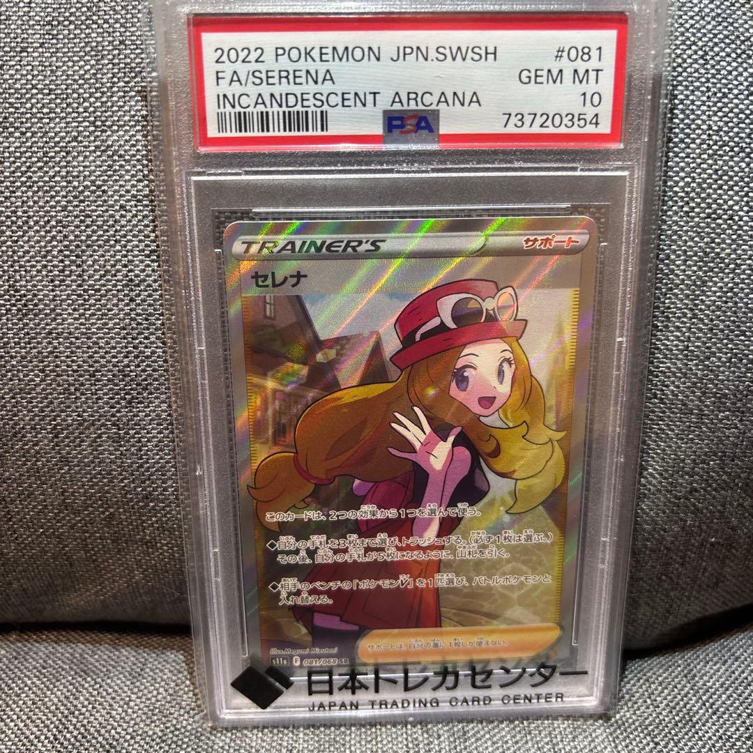 PSA10 セレナ SR 081/068 ポケモンカード トレーナー サポート