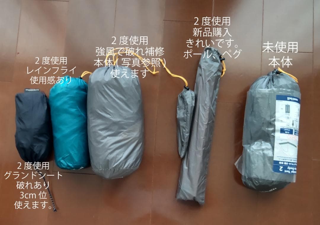 モンベル・ステラリッジ2　吊り下げ式、訳あり