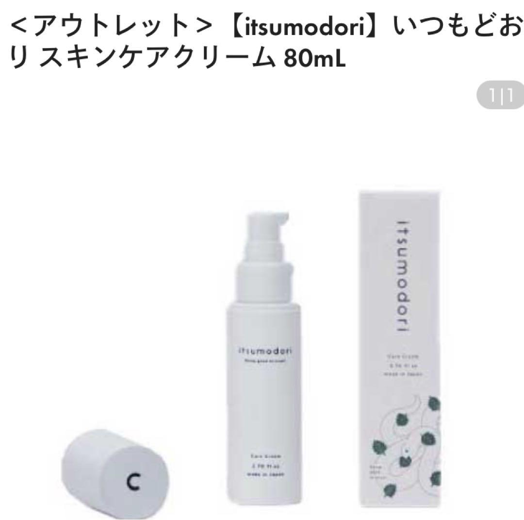 itsumodori いつもどおり スキンケアクリーム 80mL ×6本セット
