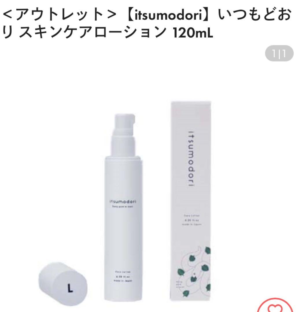 itsumodori いつもどおり スキンケアクリーム 80mL ×6本セット