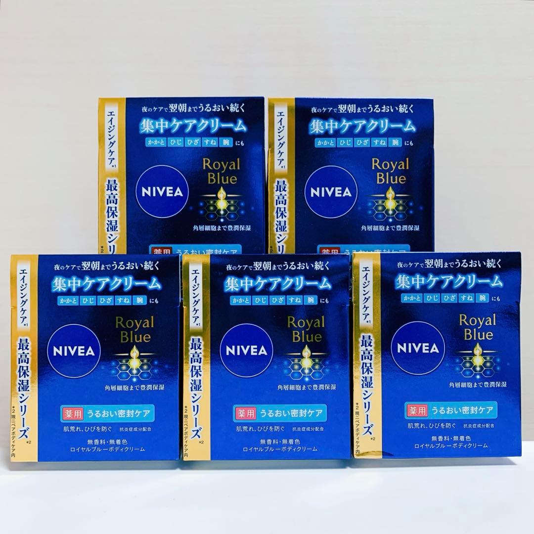 NIVEA ニベア　ロイヤルブルー　ボディクリーム　うるおい密封ケア　5個セット