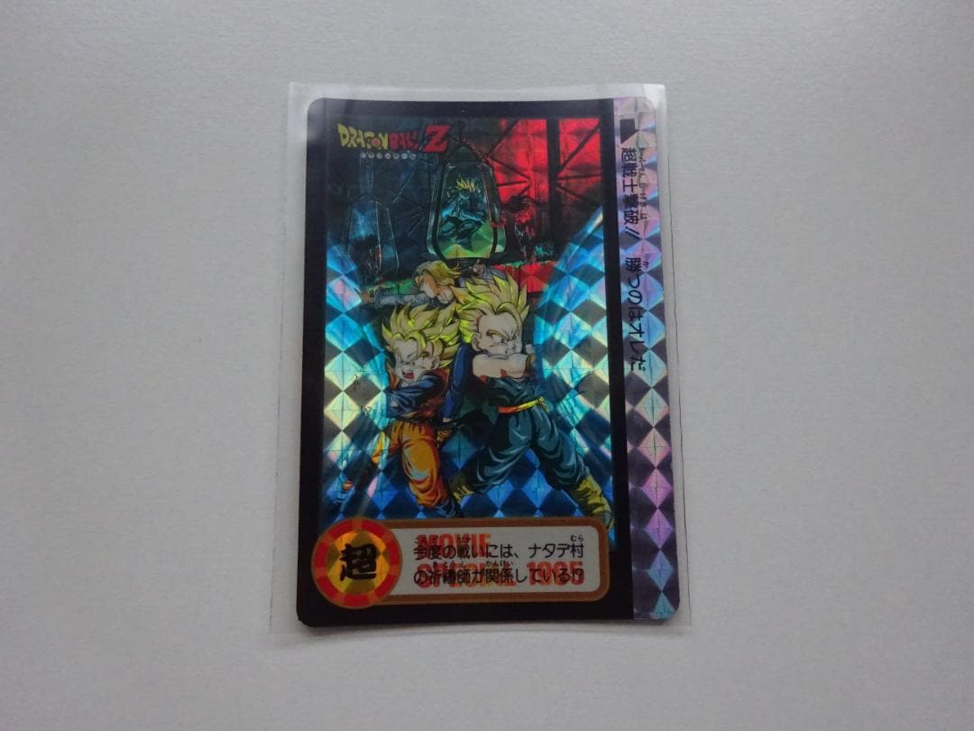 【劇場版94】ドラゴンボール 非売品 カードダス