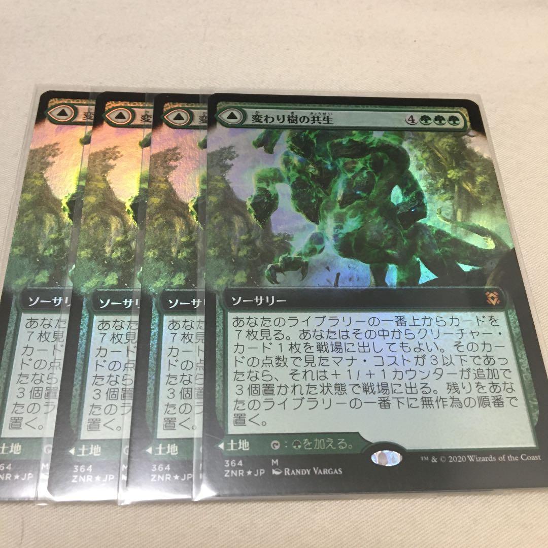 MTG 変わり樹の共生 拡張foil