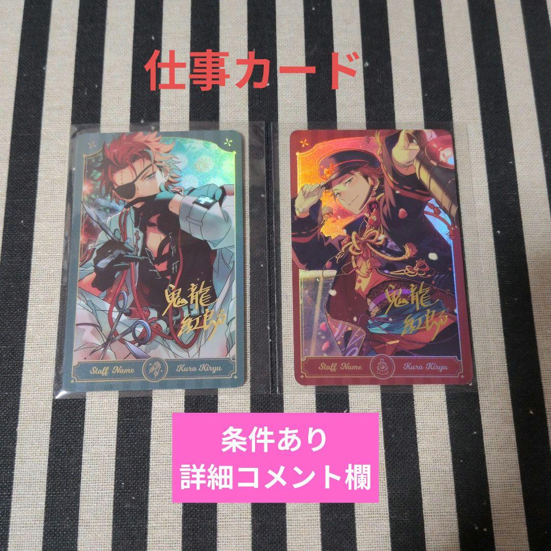 あんスタ 紅郎 ぱしゃこれ 中国 箔押し 3周年 4周年 5周年 星幻 星夢