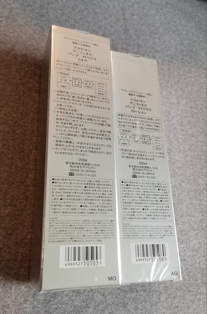 ALBION　パンプマトリクスローション＆ミルクセット化粧水＆乳液