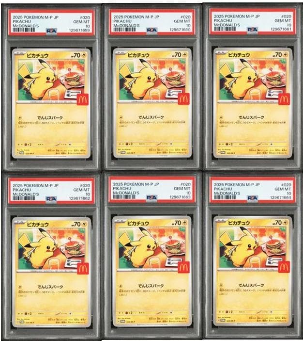 【PSA10 6連番】ピカチュウ マクドナルド プロモ　PSA10