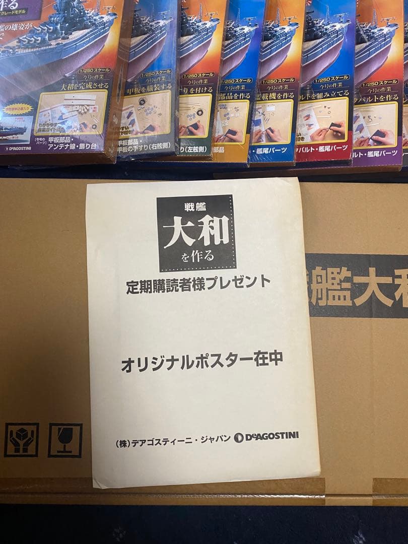 戦艦大和　ディアゴスティーニ フルセット