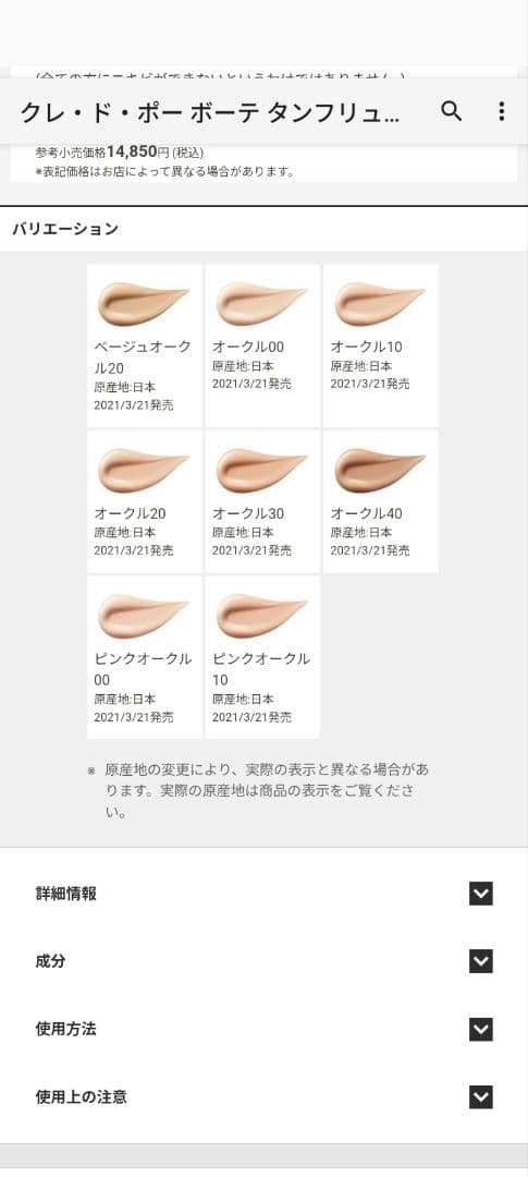 クレドポーボーテ タンフリュイドエクラ ナチュレル