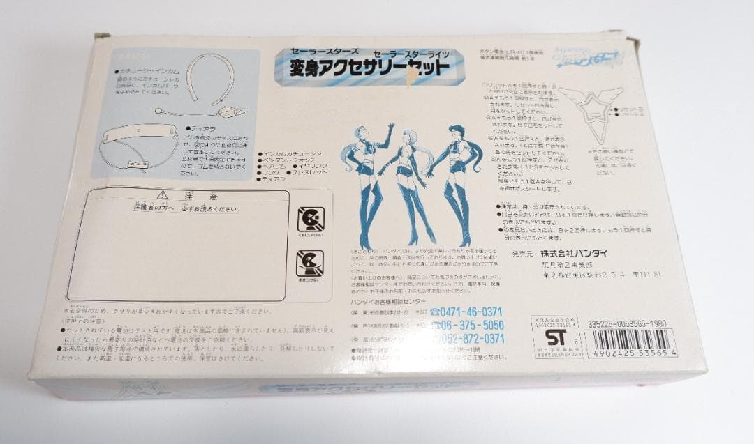 セーラースターズ　セーラースターライツ　変身アクセサリーセット