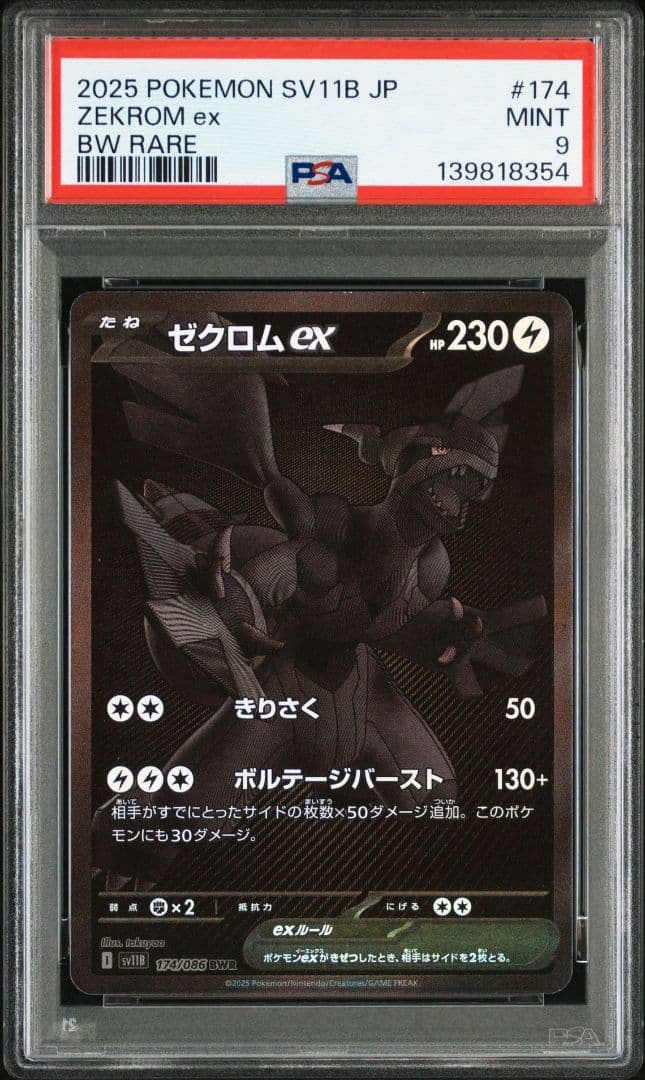 【PSA9】レシラムex ゼクロムex BWR SV11 174/086