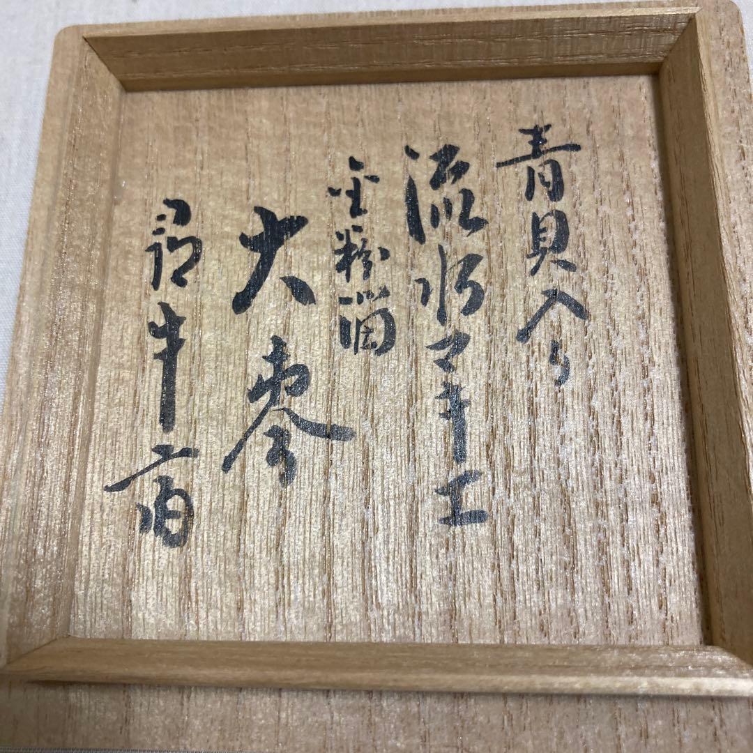 茶道具棗　尋牛斎　流水蒔絵　大棗　工芸品