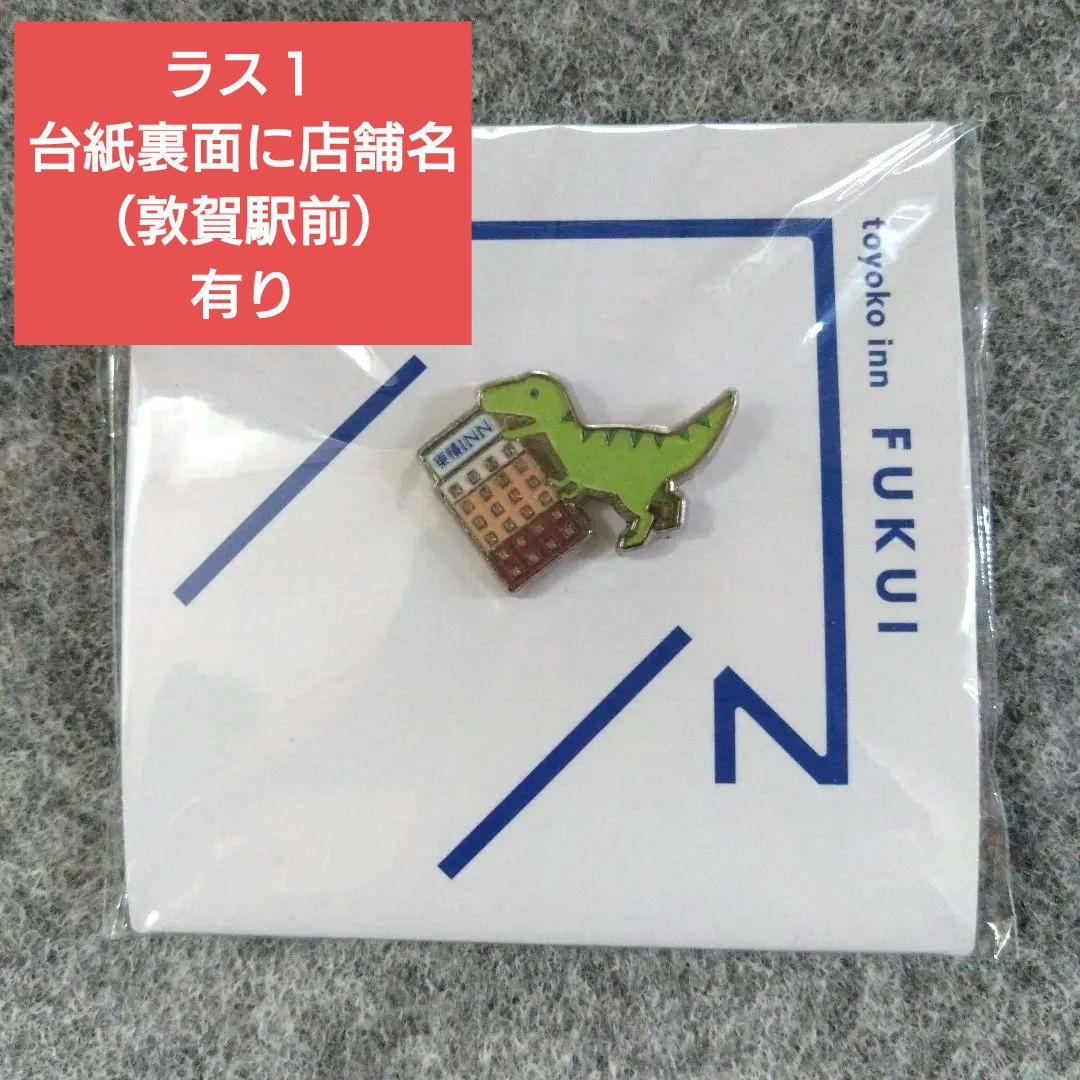 東横イン TOYOKO INN ご当地GENKIバッジ 福井 敦賀駅前②